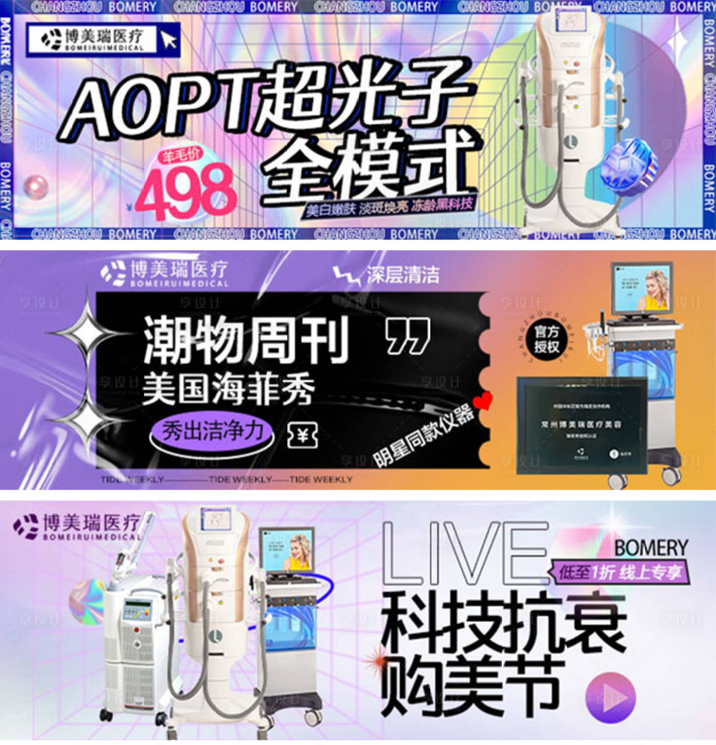 源文件下载【享设计】搜索编号：49510007293844918【医美仪器镭射banner】