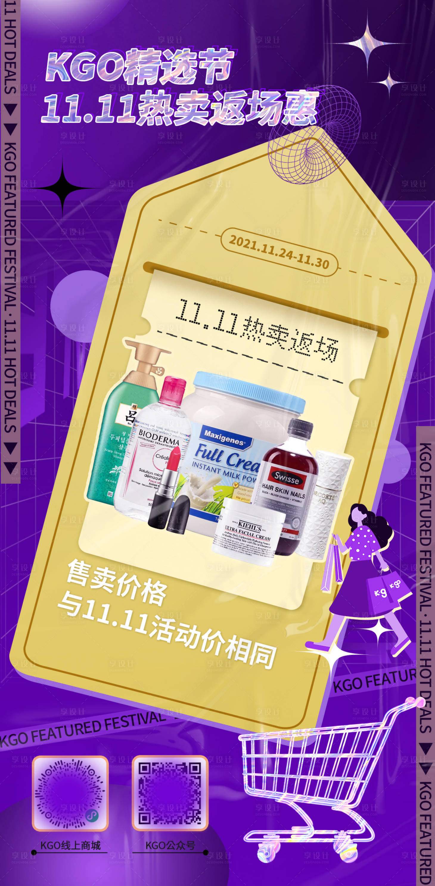 源文件下载【享设计】搜索编号：47890007375508520【11.11返场活动促销海报】