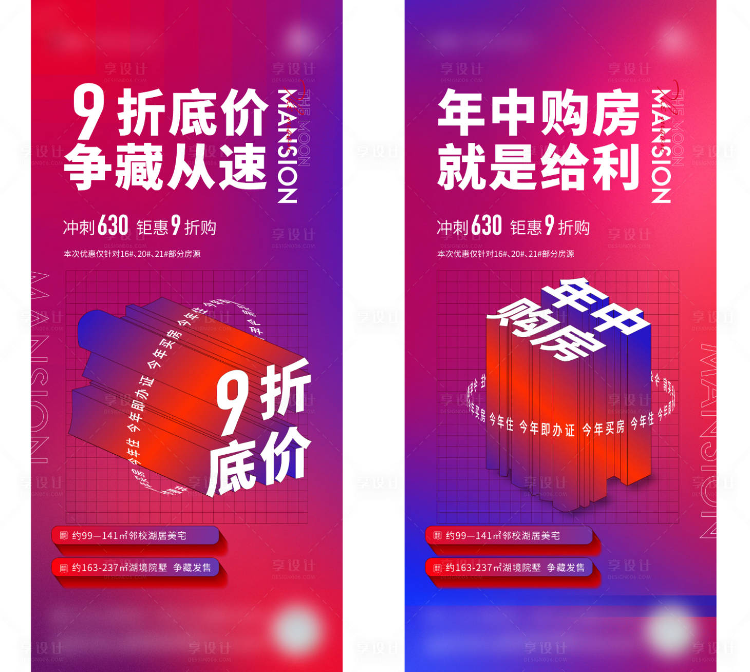 源文件下載【享設計】搜索編號：70900007064854103【地產沖刺購房鉅惠促銷海報】