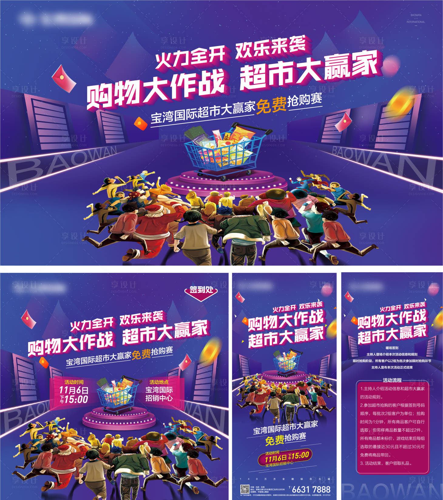 源文件下載【享設計】搜索編號：28570007119152163【地產超市大贏家暖場活動展板】