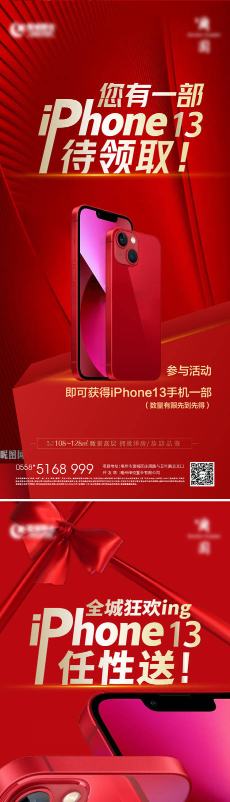源文件下載【享設計】搜索編號：20830007238632971【地產免費送手機活動單圖】