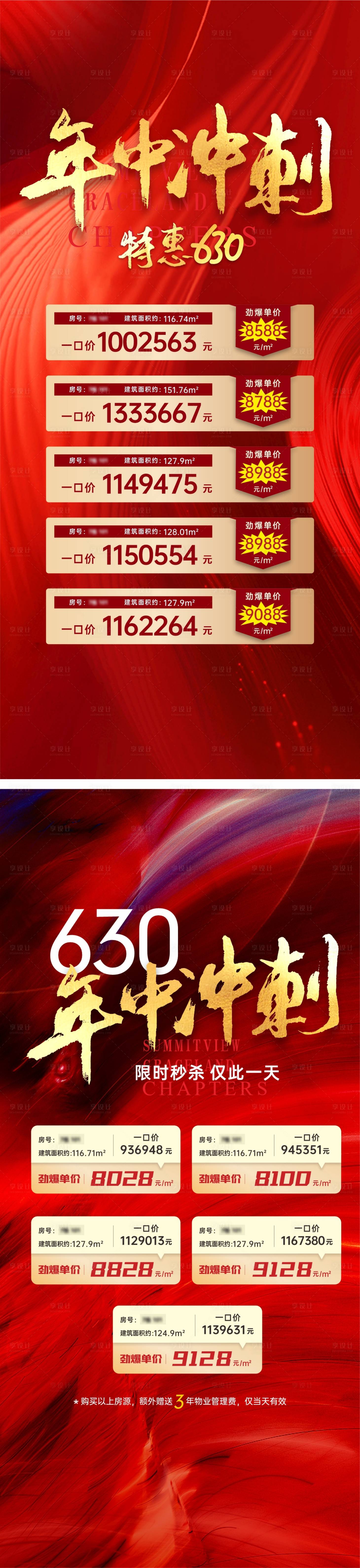 源文件下載【享設計】搜索編號：85110007089759096【紅色微信熱銷紅年中沖刺促銷】