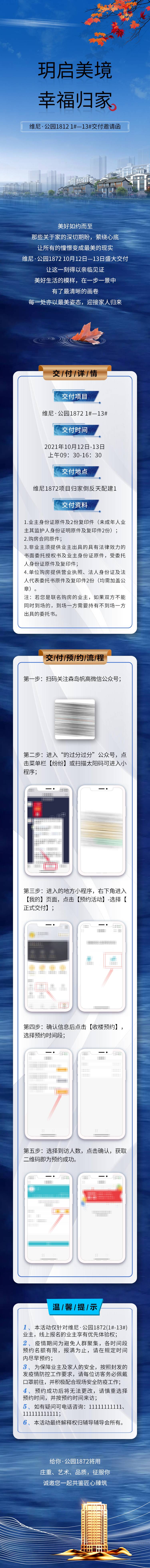 源文件下载【地产交付邀请函】编号：89540007248377579