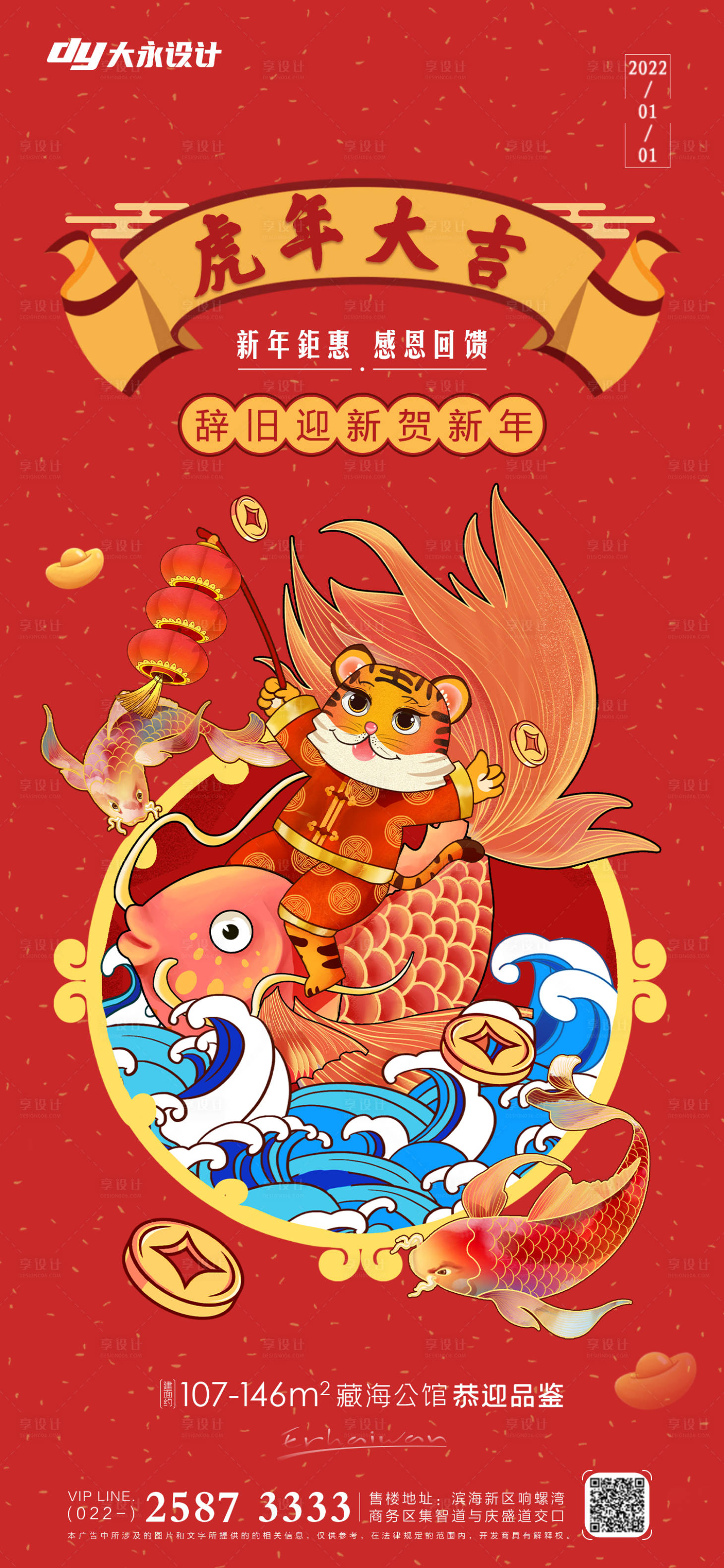 源文件下载【享设计】搜索编号：79620007362332856【房地产虎年海报】