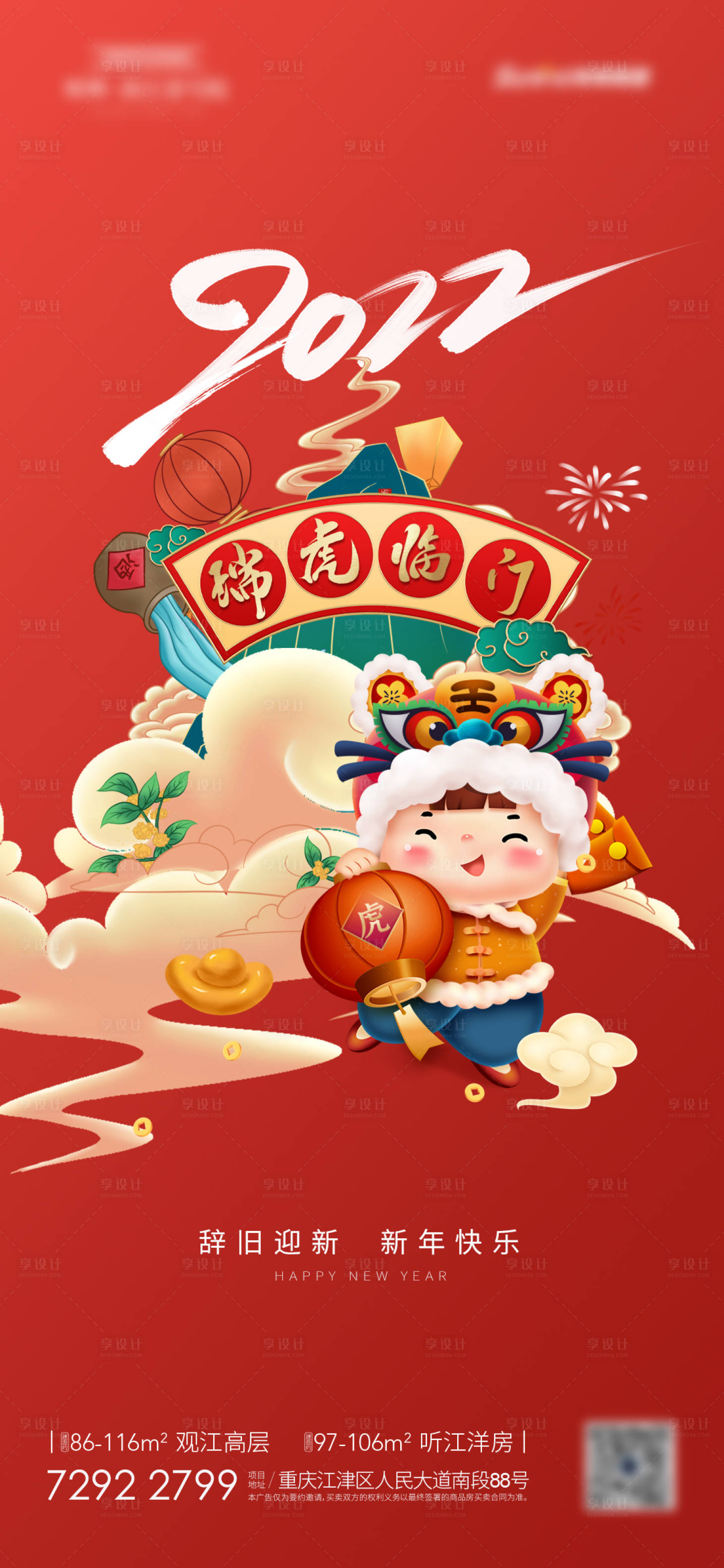 源文件下載【享設計】搜索編號：19260007212418493【2022新年快樂海報】