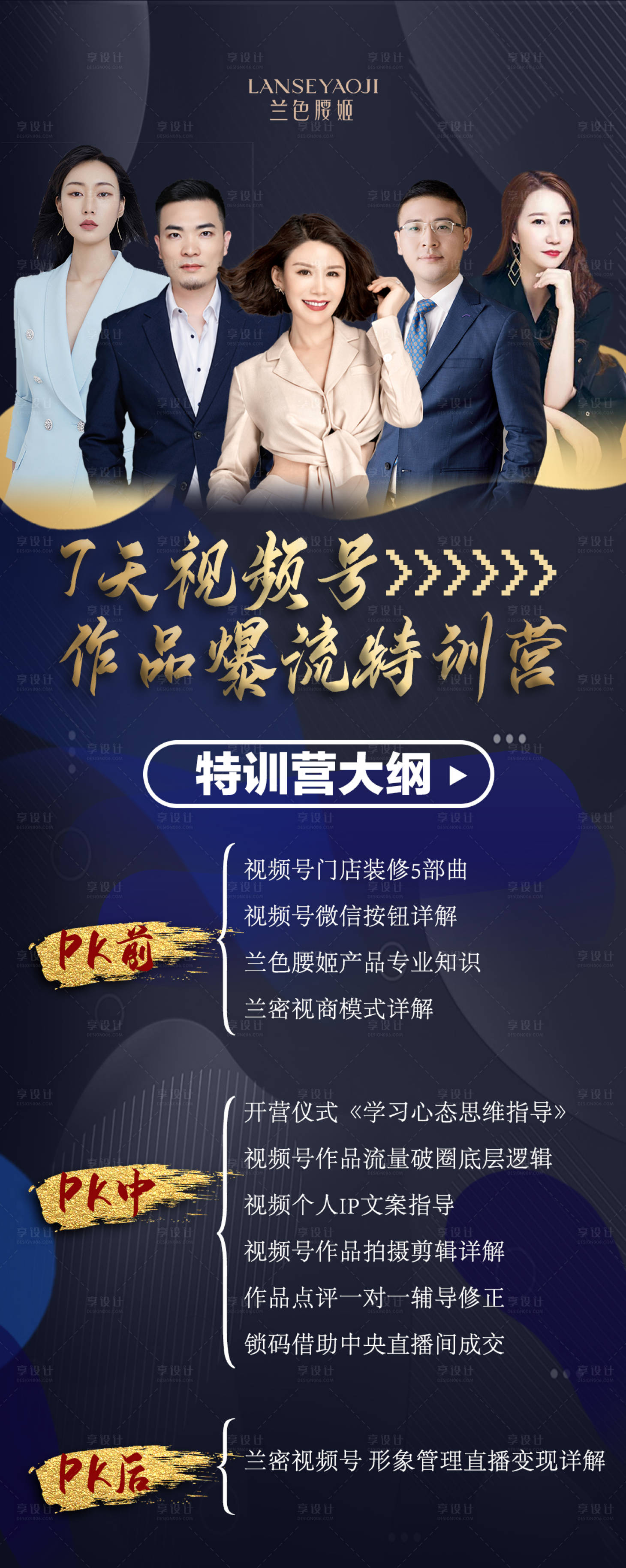 源文件下载【享设计】搜索编号：26400007191674333【团队课程讲师海报】