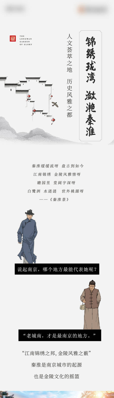 源文件下载【中式古风长图】编号：37160007243216285