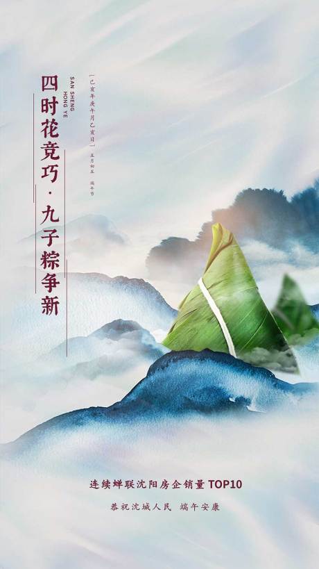 源文件下载【端午节节气海报】编号：54650007432327685