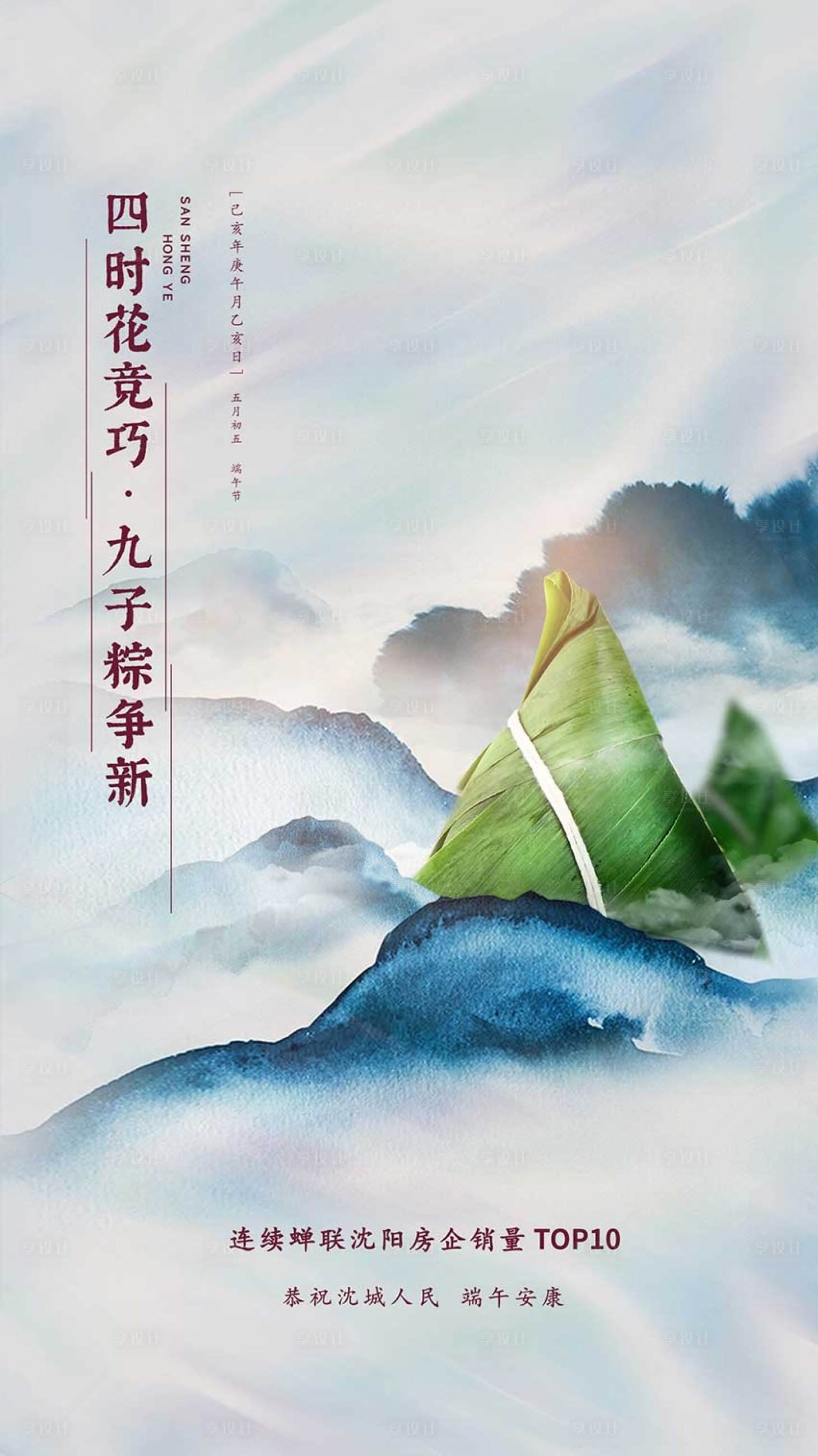 源文件下載【享設計】搜索編號：54650007432327685【端午節節氣海報】