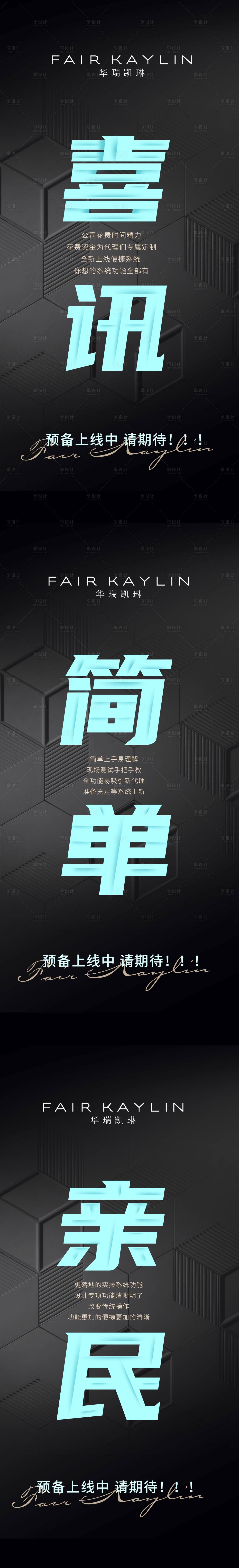 源文件下载【享设计】搜索编号：52250007446037359【系统上线系列海报】