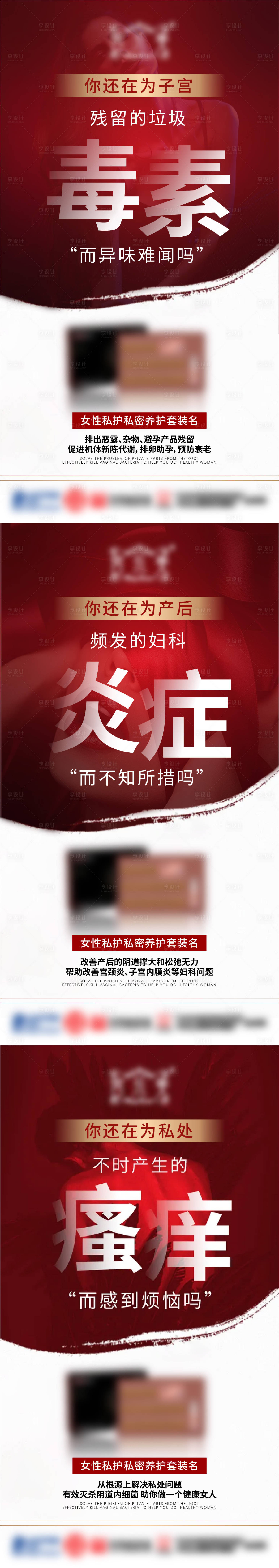 源文件下載【享設計】搜索編號：67550007223976180【女性私密產品海報】