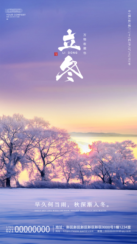 源文件下载【房地产节气立冬海报】编号：39130007128288482