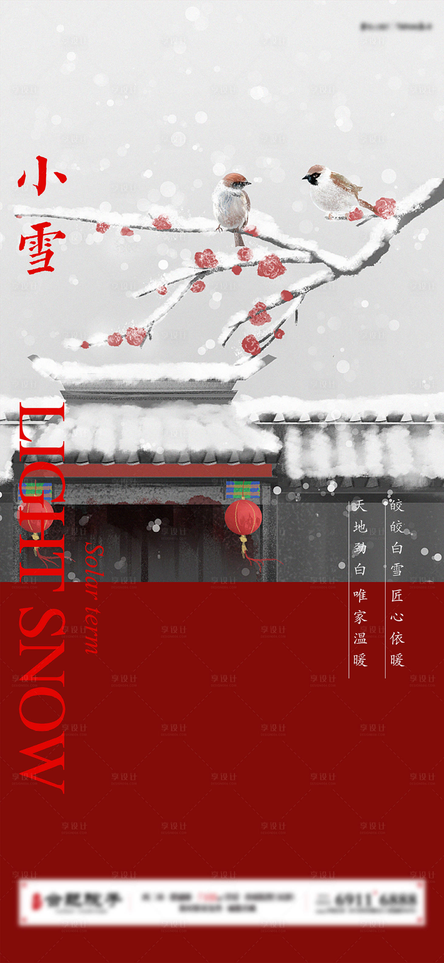 源文件下載【享設計】搜索編號：13400007128816194【地產節氣節日小雪微信稿】