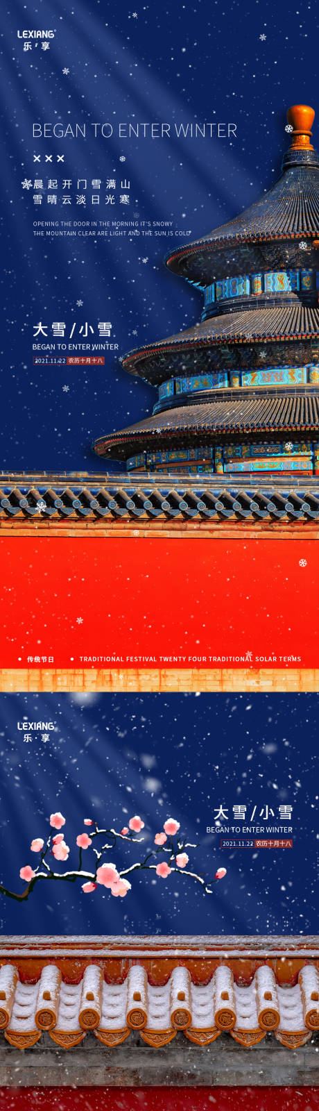 源文件下载【大雪小雪节气系列海报】编号：38340007142957506