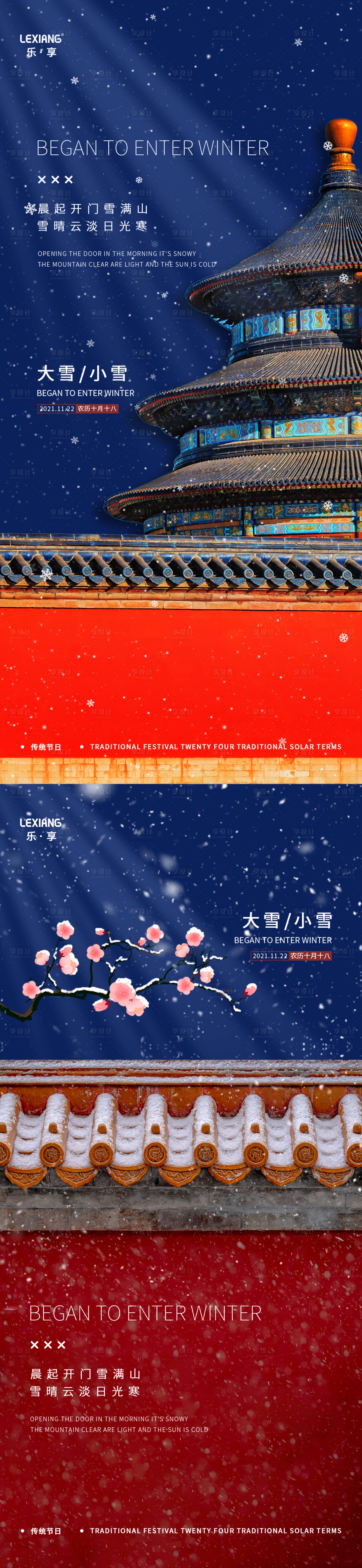 源文件下載【享設(shè)計(jì)】搜索編號(hào)：38340007142957506【大雪小雪節(jié)氣系列海報(bào)】