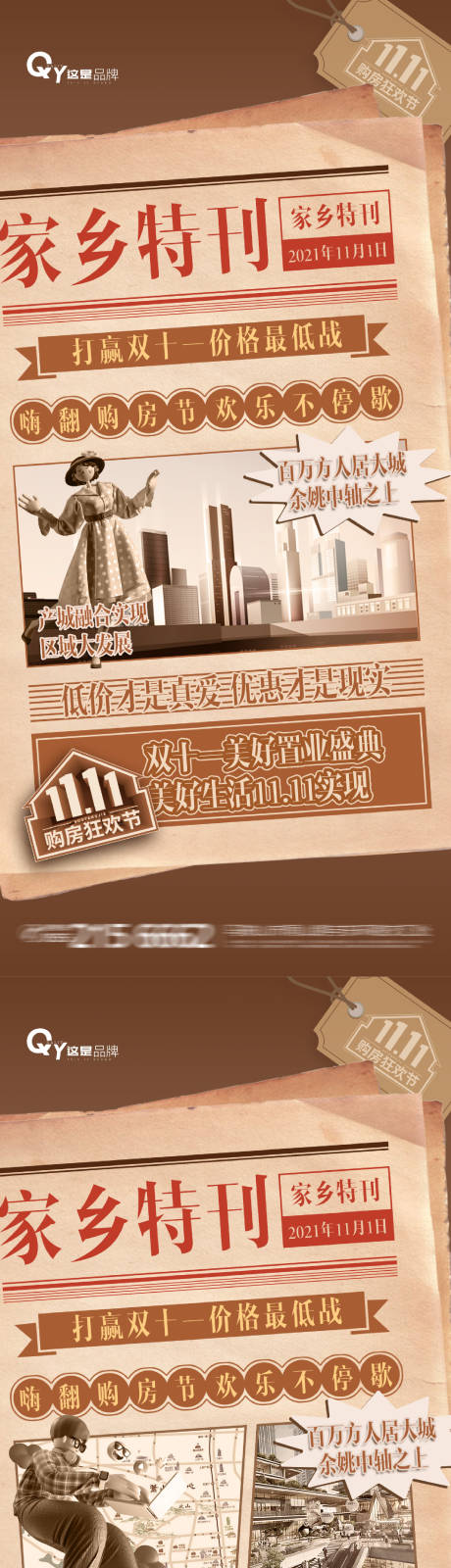 源文件下載【享設計】搜索編號：61950007084828527【雙十一購房節系列海報】