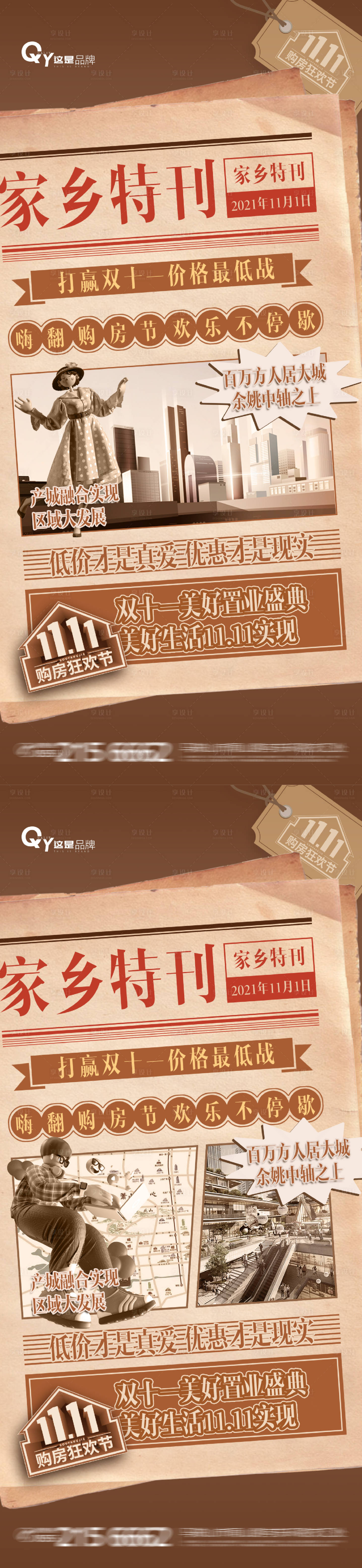 源文件下载【享设计】搜索编号：61950007084828527【双十一购房节系列海报】