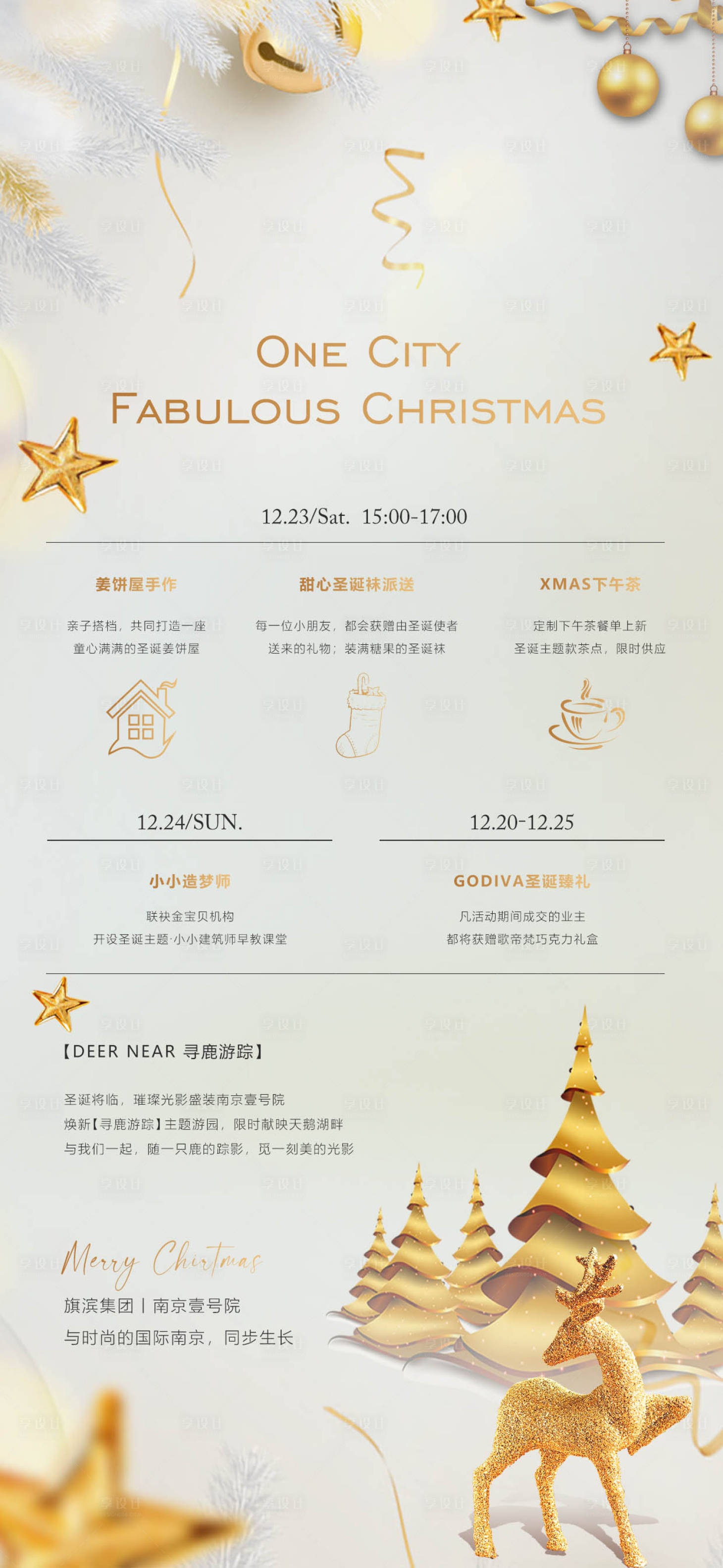 源文件下載【享設計】搜索編號：50500007390842488【圣誕節好禮diy活動海報】