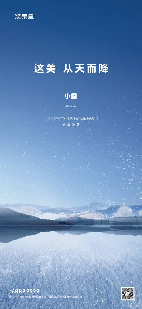 源文件下载【地产小雪节气海报】编号：20211123143420717