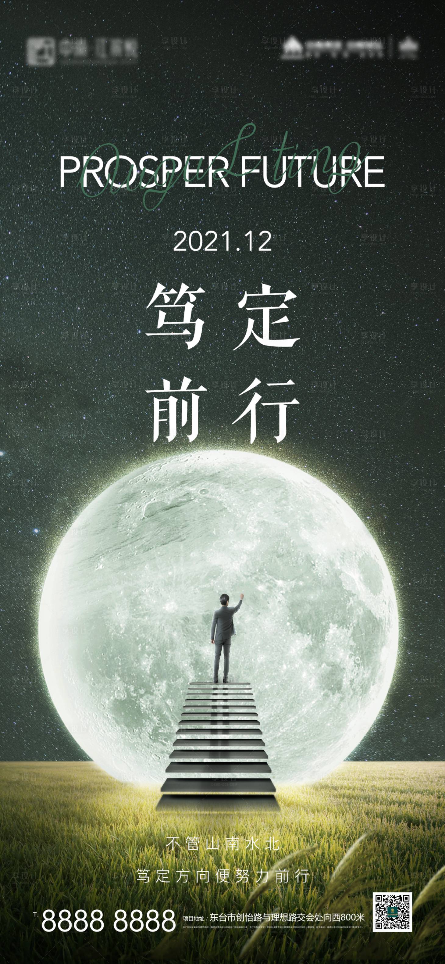 源文件下载【享设计】搜索编号：20080007420395317【地产年终冲刺励志海报】