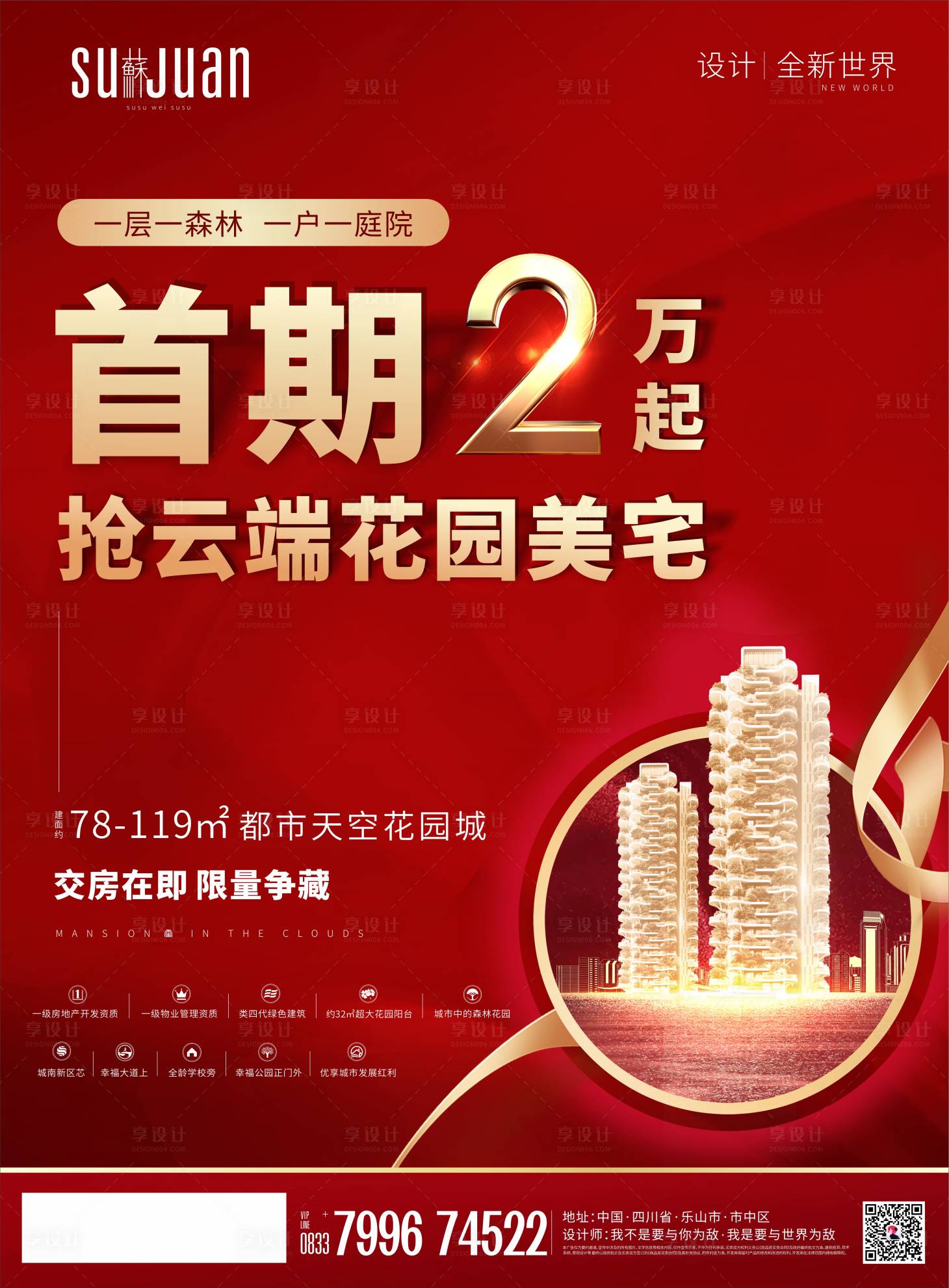 源文件下載【享設計】搜索編號：54600007108537310【地產海報】