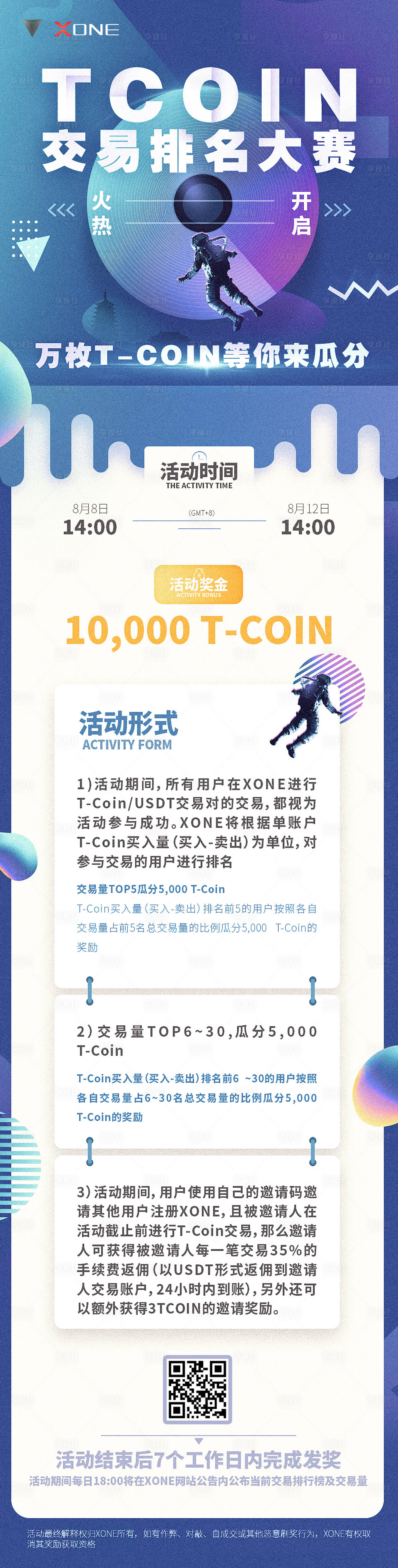 源文件下载【享设计】搜索编号：25520007099036844【区块链某交易排名大赛长图】