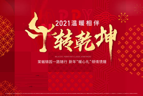 源文件下载【享设计】搜索编号：21650007271774955【新年红金活动背景板】