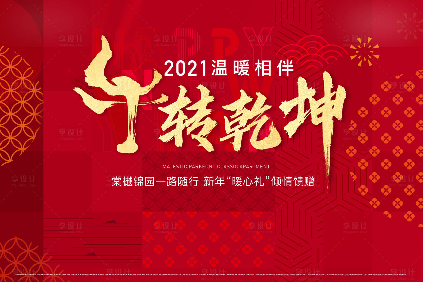 源文件下载【享设计】搜索编号：21650007271774955【新年红金活动背景板】