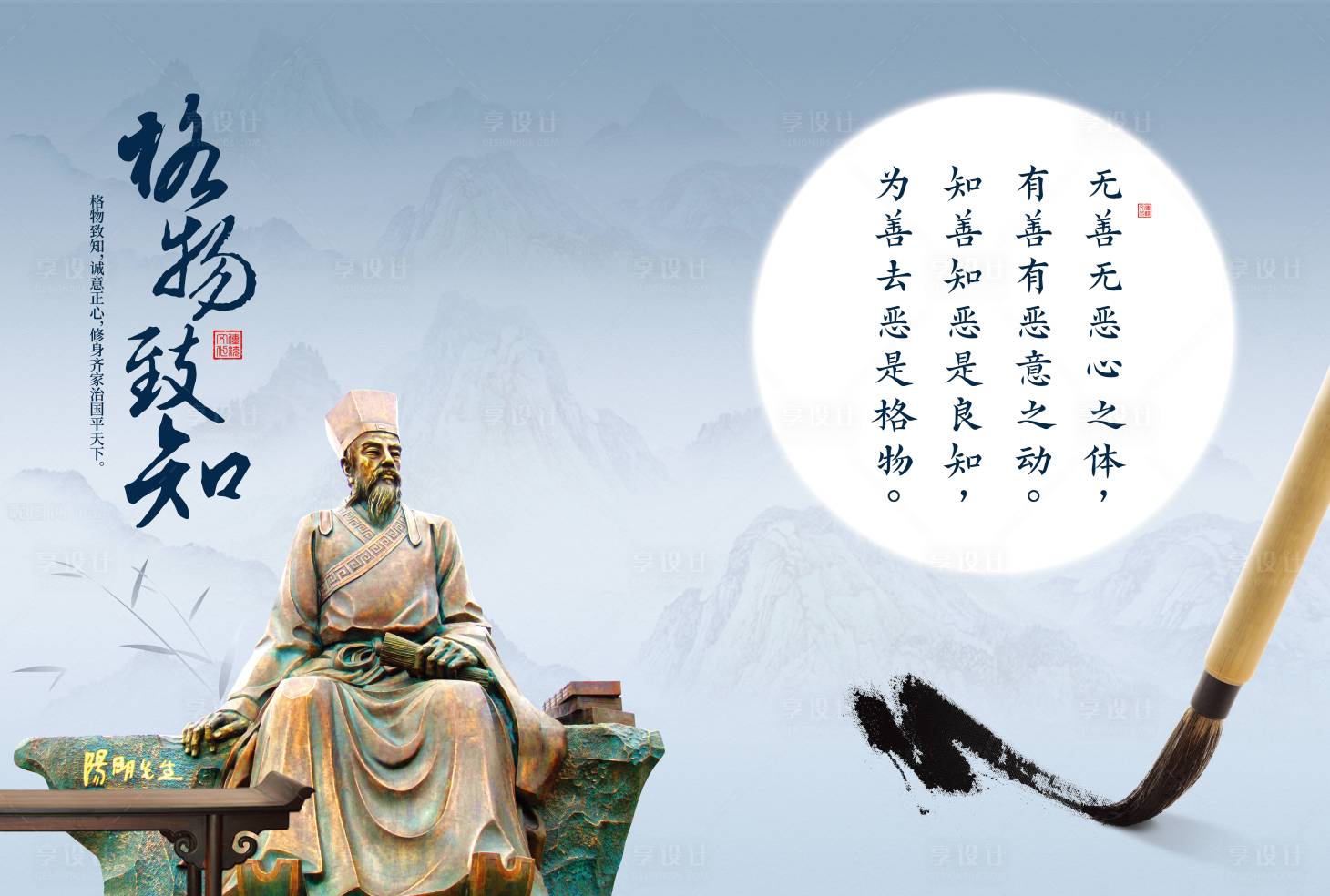 源文件下載【享設計】搜索編號：72660007183439879【陽明文化格物致知海報展板】