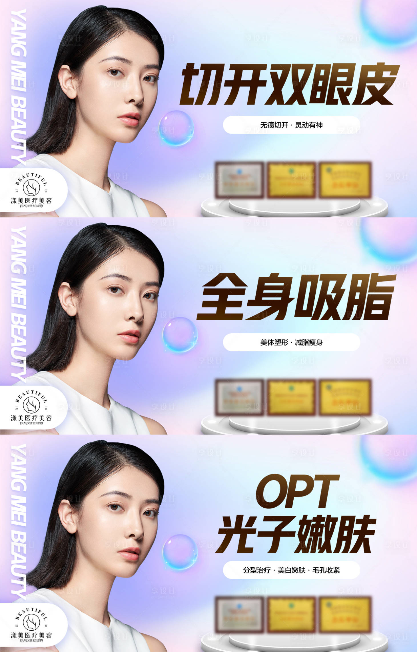 源文件下载【享设计】搜索编号：69950007233094720【医美电商banner】