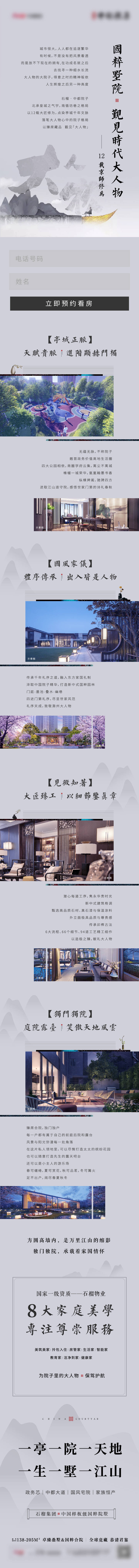 源文件下載【享設(shè)計(jì)】搜索編號：99560007405706341【大人物長圖新中式地產(chǎn) 】