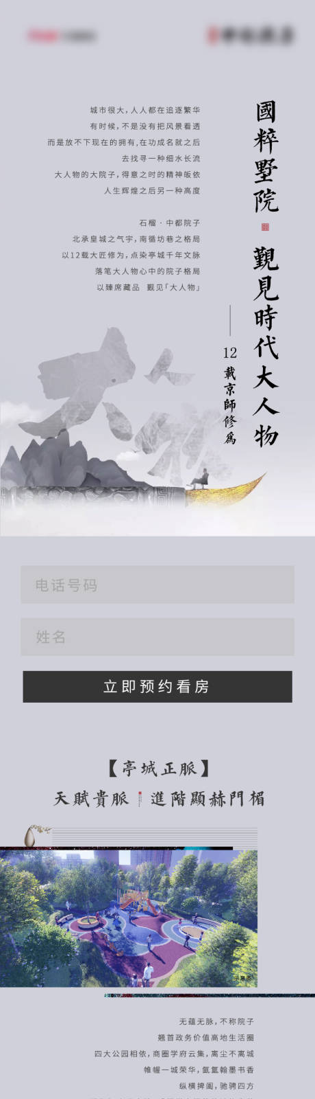 源文件下载【大人物长图新中式地产 】编号：99560007405706341
