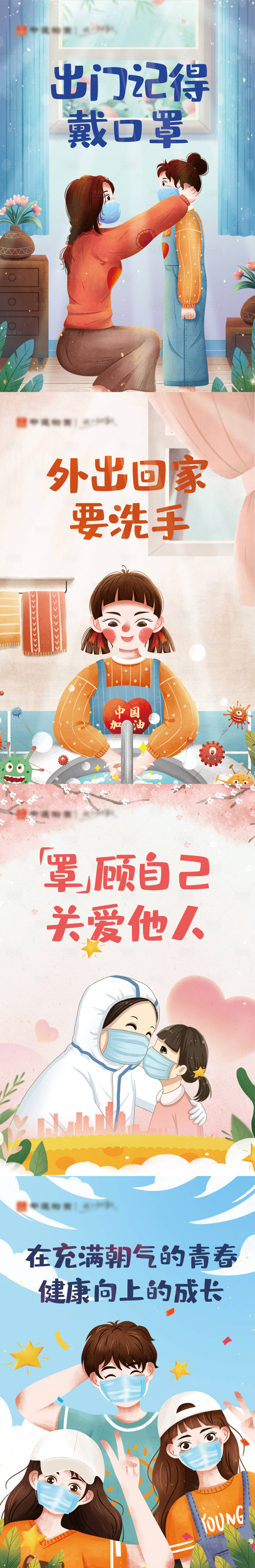 源文件下载【享设计】搜索编号：18220007104165391【防疫卡片】