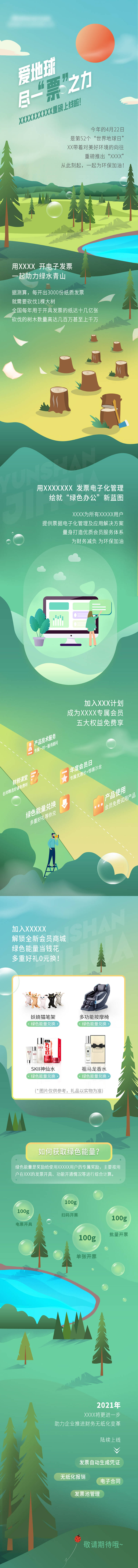 源文件下載【地球日云山活動長圖】編號：88370007127798922