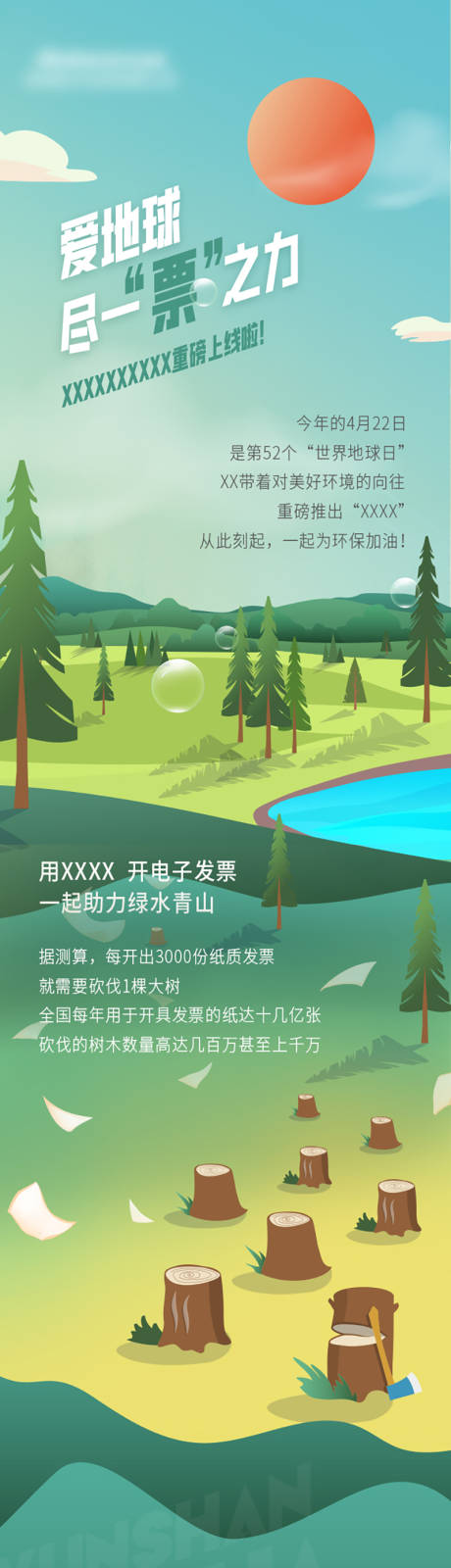 源文件下载【地球日云山活动长图】编号：88370007127798922