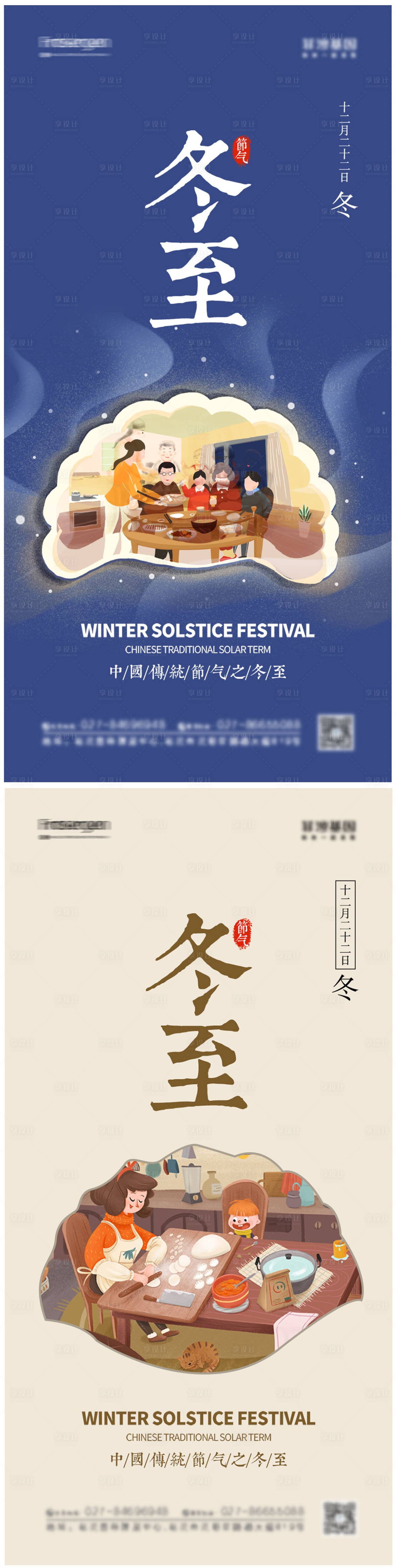 源文件下載【享設(shè)計】搜索編號：20270007349399877【冬至節(jié)氣海報】