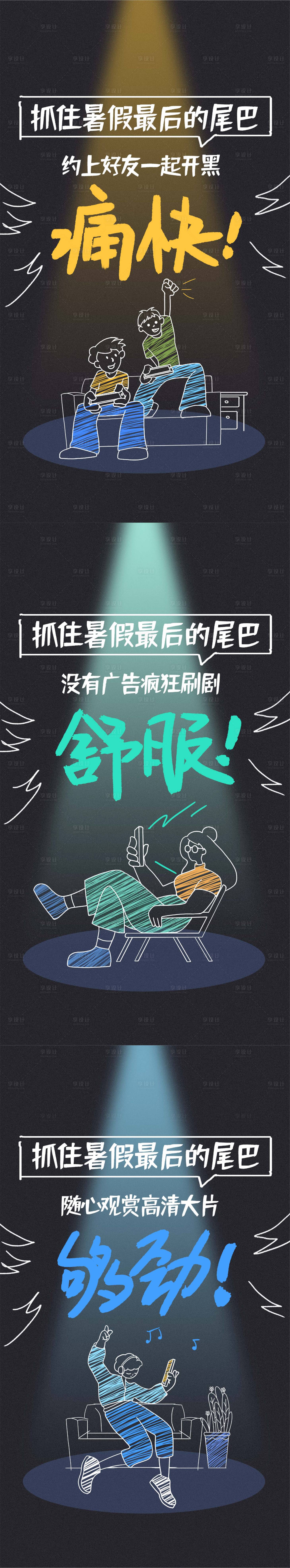 源文件下載【暑假嗨購簡筆畫海報】編號：38600007079181350