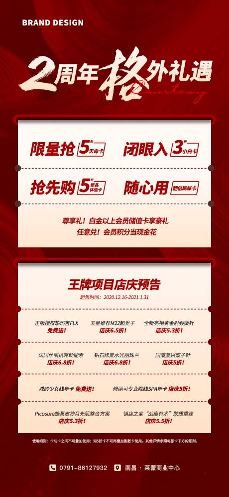源文件下載【享設(shè)計(jì)】搜索編號(hào)：16430007118874690【醫(yī)美周年慶】