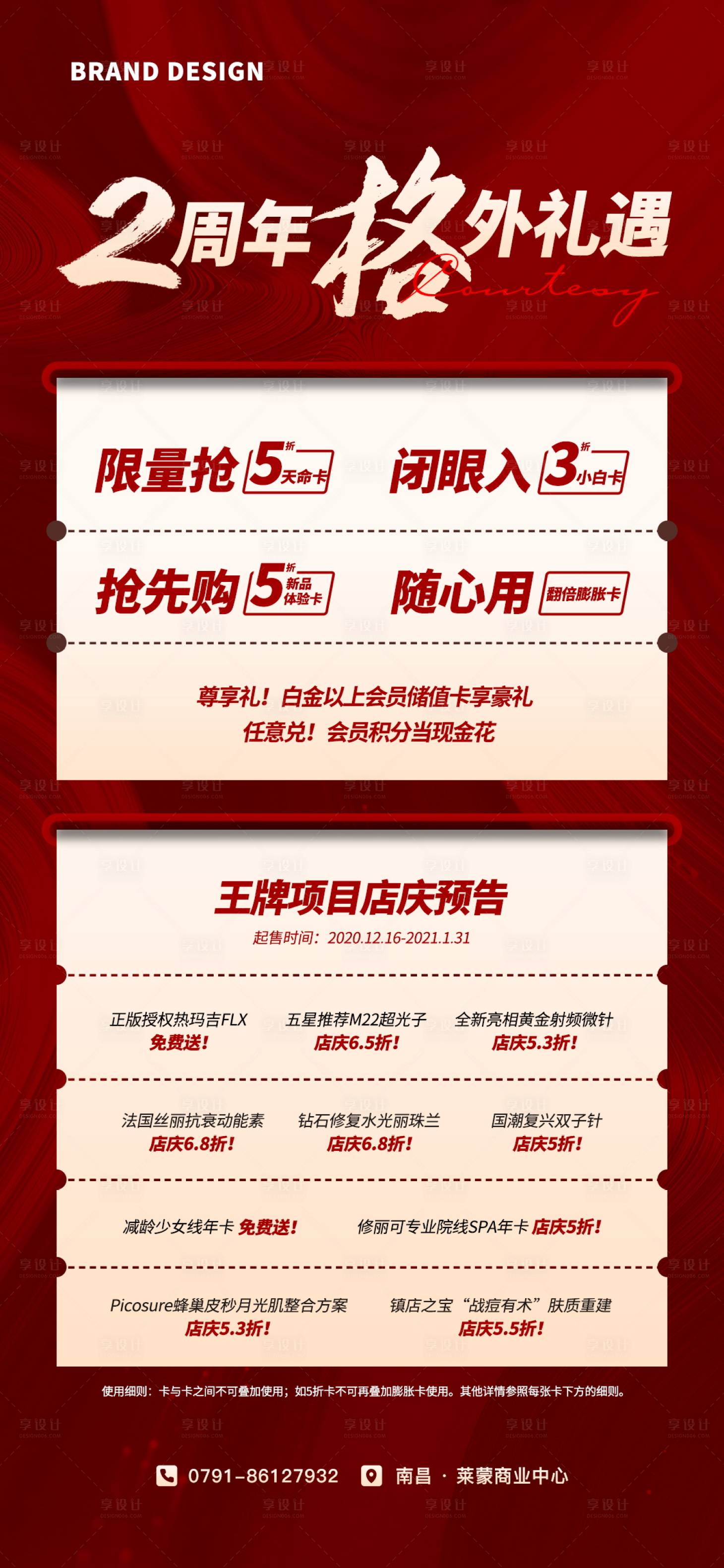 源文件下载【医美周年庆】编号：16430007118874690