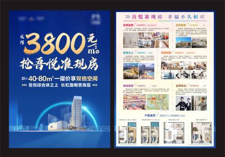 源文件下載【享設計】搜索編號：69740007065372979【地產公寓DM宣傳單】