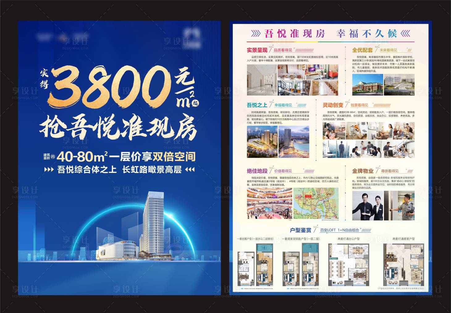 源文件下載【享設計】搜索編號：69740007065372979【地產公寓DM宣傳單】
