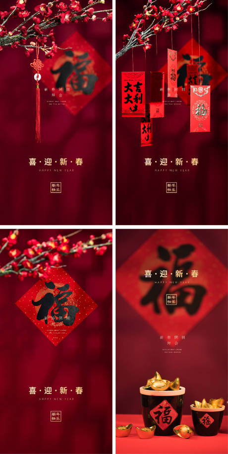 源文件下载【享设计】搜索编号：15590007322716043【喜迎新春系列海报】