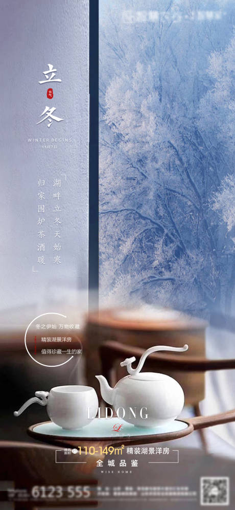 源文件下載【立冬單圖】編號(hào)：19200007101872502
