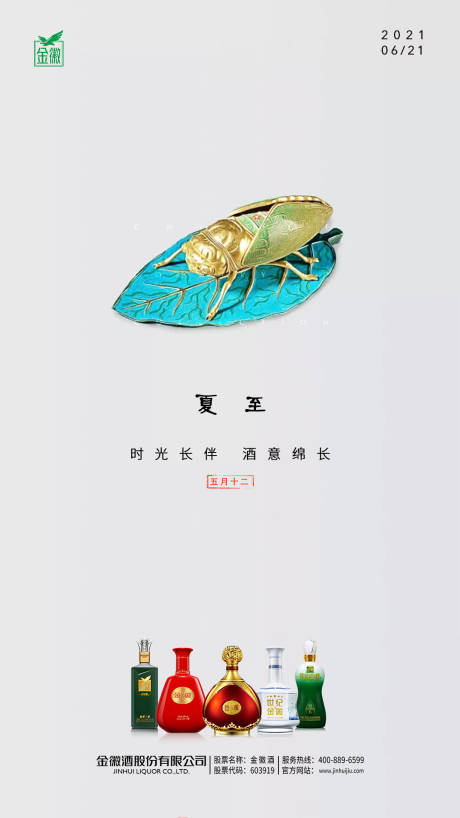 源文件下载【夏至节气海报】编号：95340007230031667