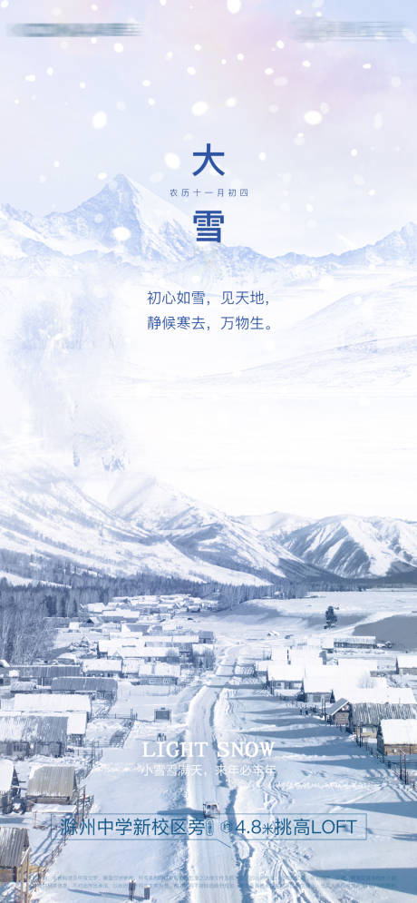 源文件下载【大雪单图】编号：23020007417896859