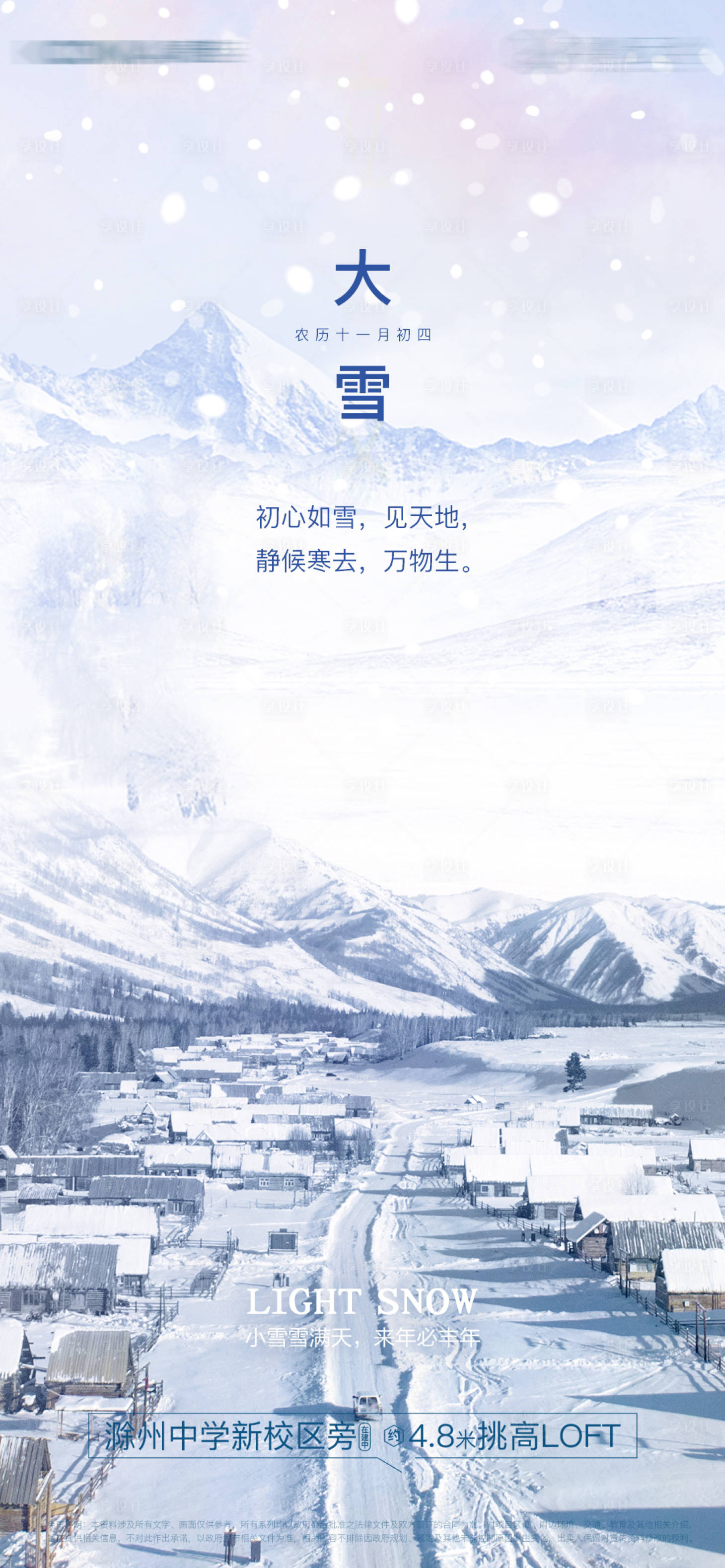 源文件下载【大雪单图】编号：20211128095049260