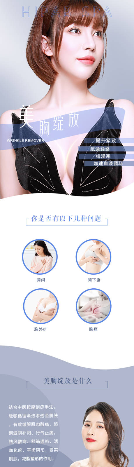 源文件下载【享设计】搜索编号：55800007114186613【美容胸部按摩详情页】