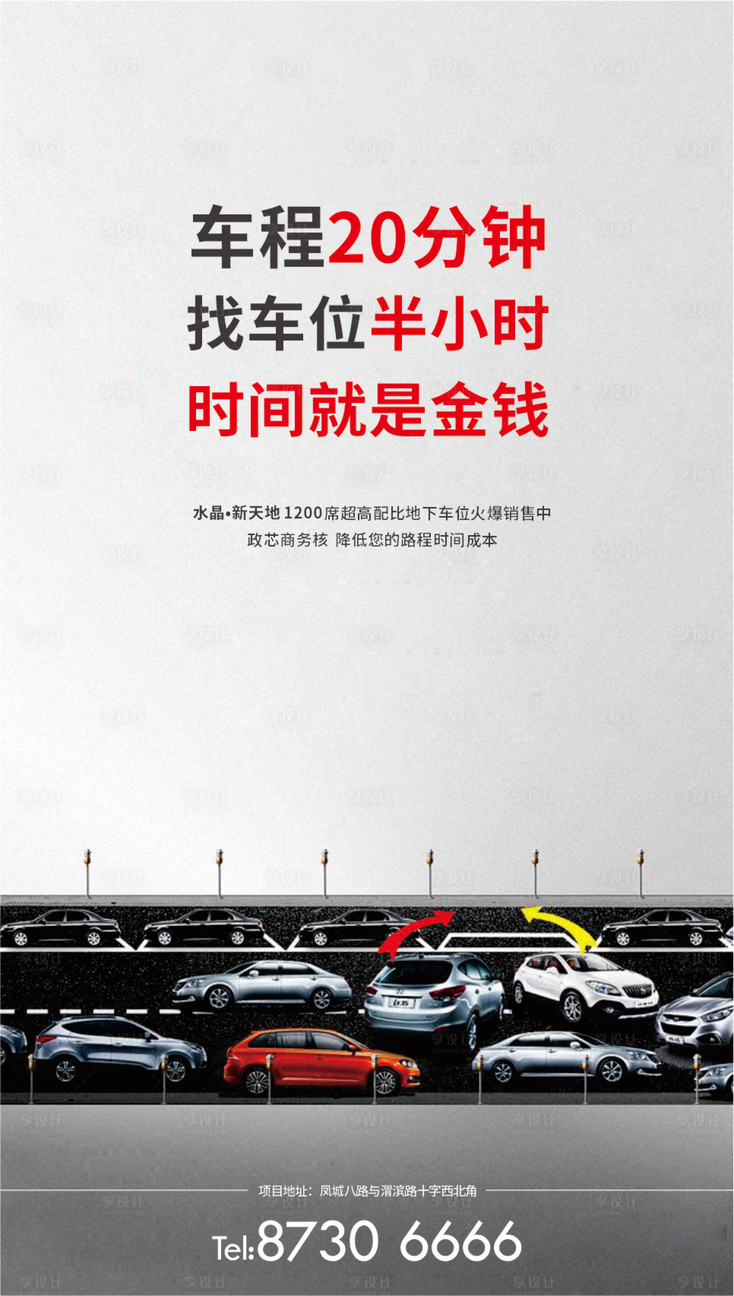 源文件下载【车位海报02】编号：67870007058048003
