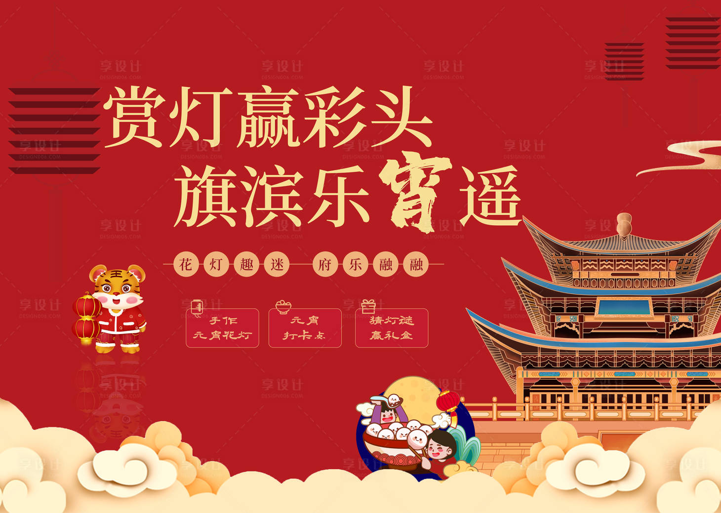 源文件下载【元宵节花灯灯谜活动展板】编号：67620007237081726
