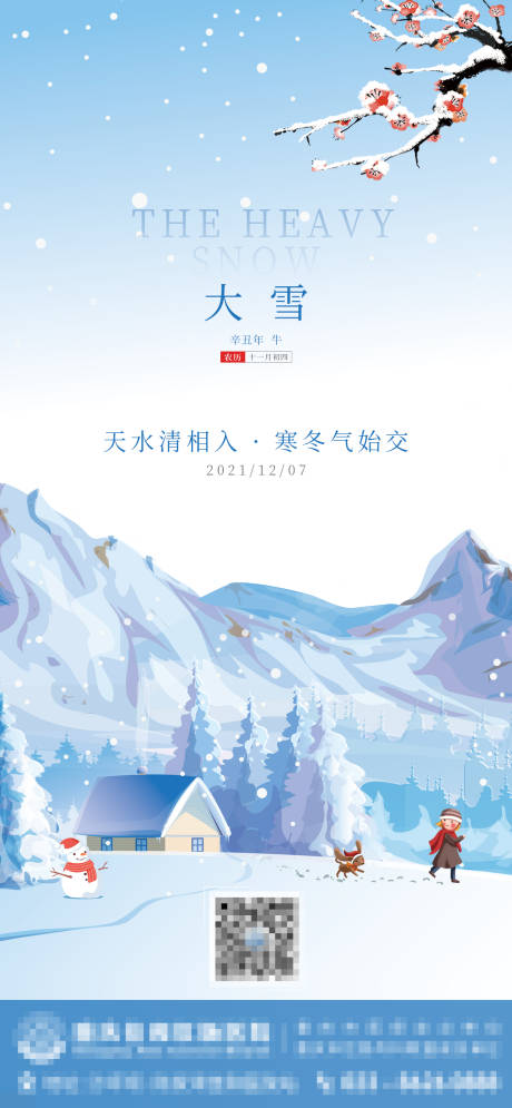 源文件下載【享設計】搜索編號：60220007260822200【大雪節氣移動端海報】